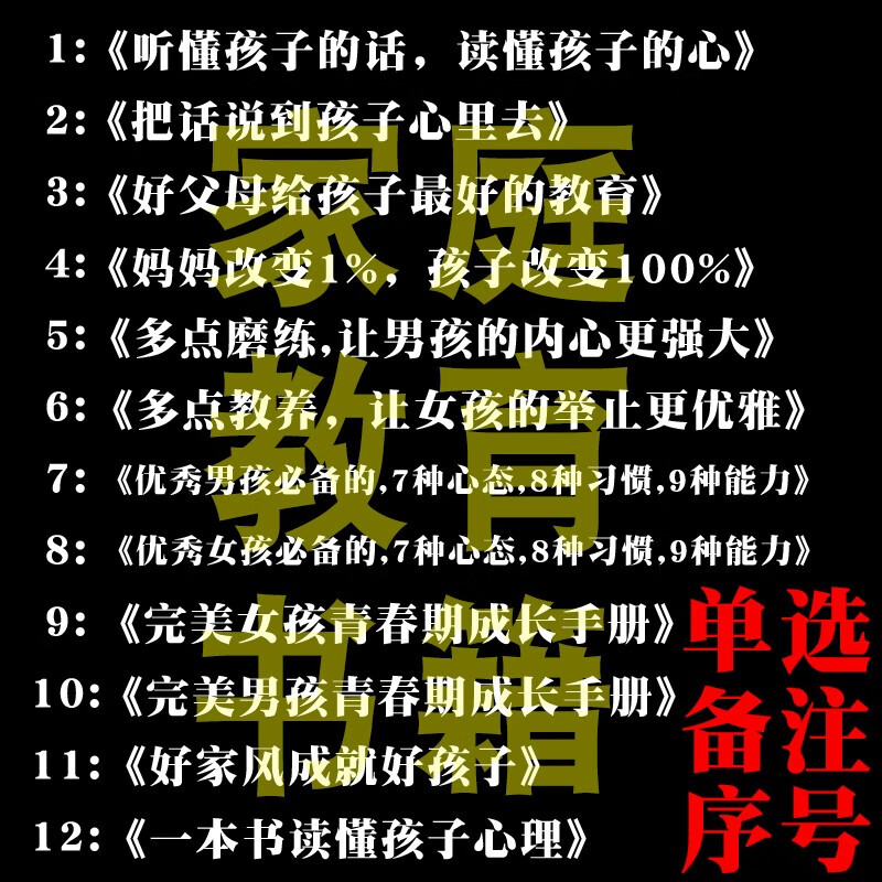 【可单选】教育孩子的书全套听懂孩子的话读