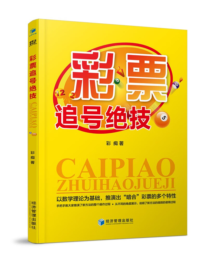 彩票追号绝技