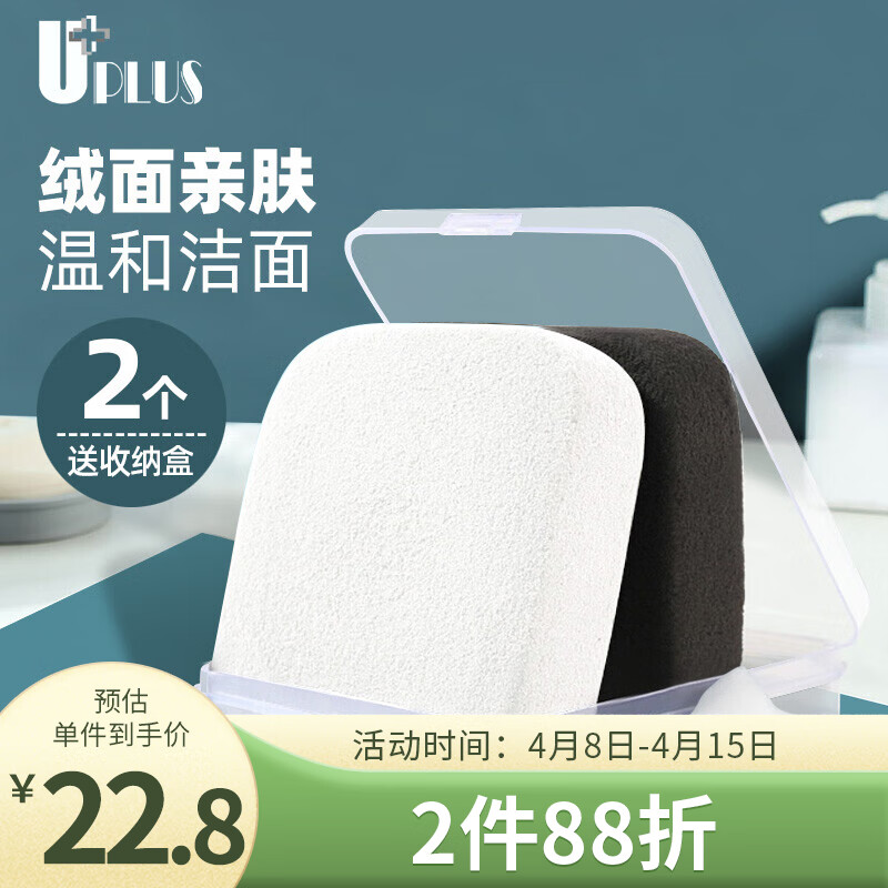 优家UPLUS 绒面洗脸扑柔软加厚牛奶竹炭洁面扑2个含收纳盒 洗脸海棉