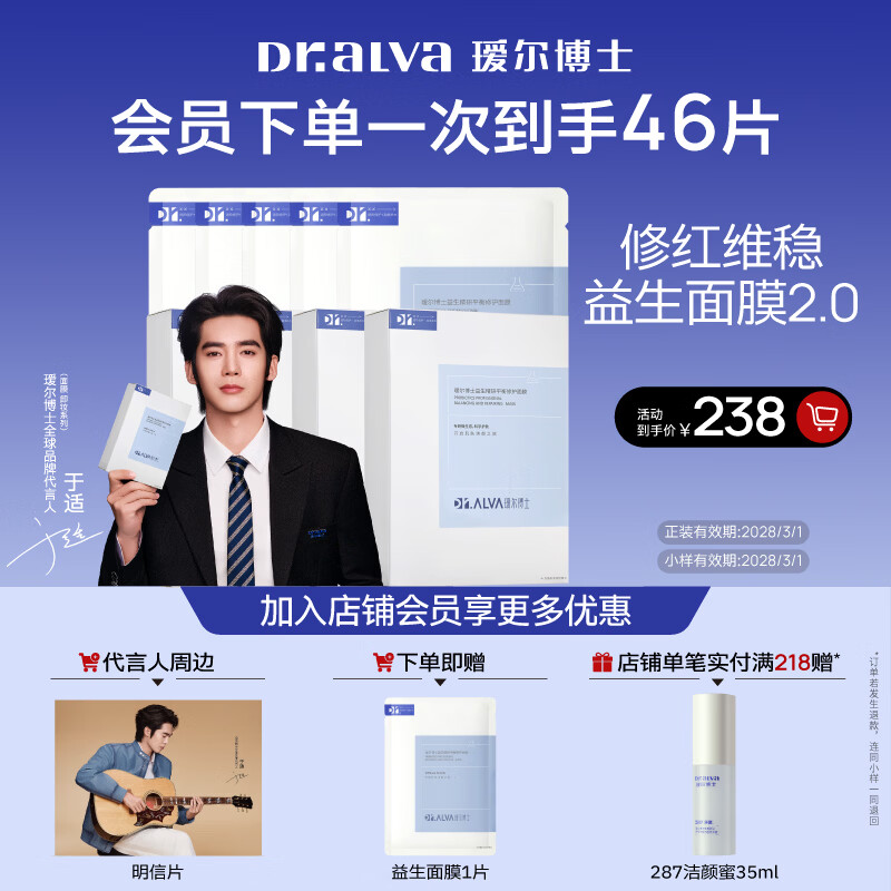 瑷尔博士【于适同款】益生精研平衡修护面膜4盒+5片保湿舒缓熬夜面膜
