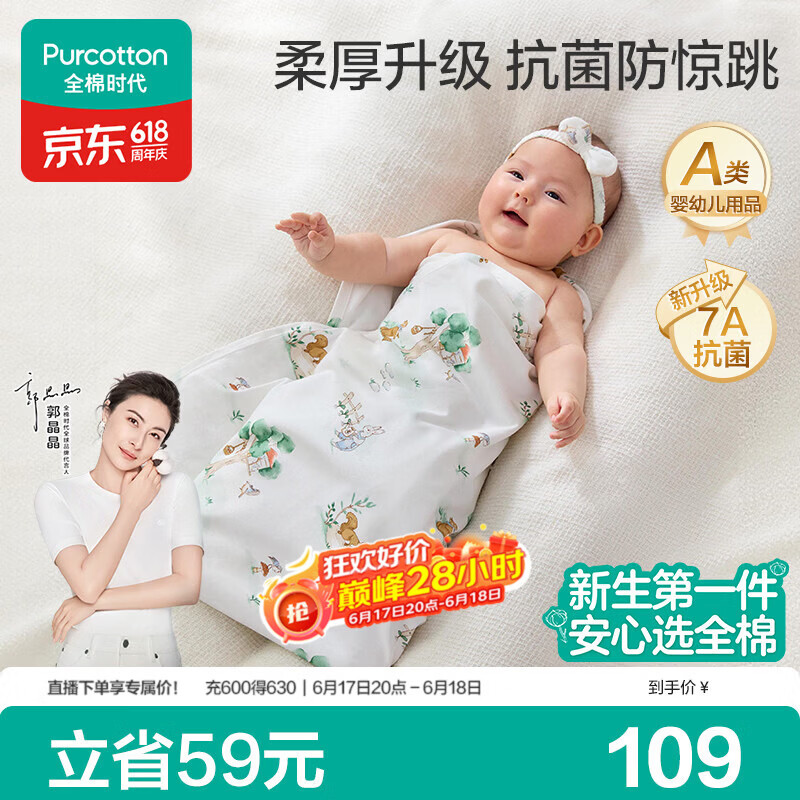 全棉时代婴儿抱被纯棉新生儿包被抗菌针织包巾空调盖毯童话树屋90cm×90cm