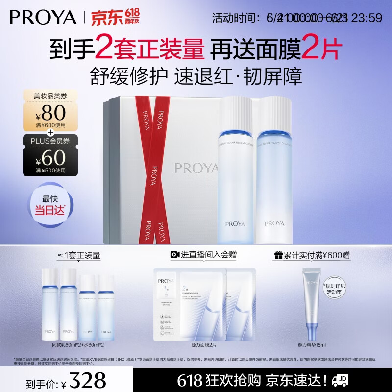 珀莱雅（PROYA）源力水乳套装礼盒爽肤水乳液修护紧致护肤品生日礼物送女友