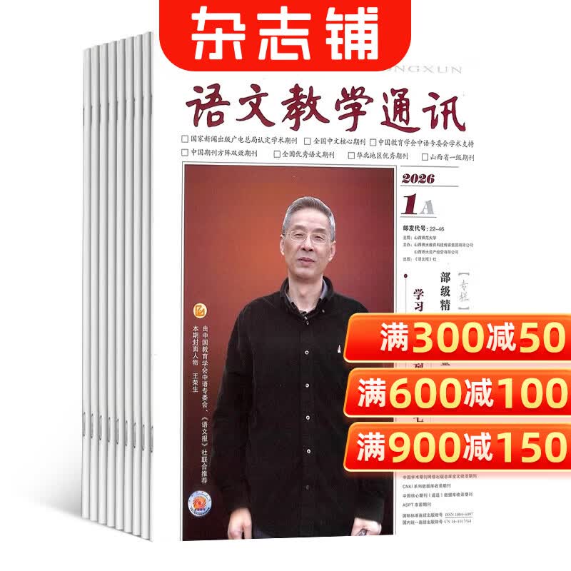 语文教学通讯A版高中刊杂志订阅 2026年8月起订 1年共12期 全年订阅 高中语文教研方案 课堂教学设计与考点精讲配套作文写作指导 适合高中语文教师备课教研高中生提升语文成绩的专业教学期刊 杂志铺