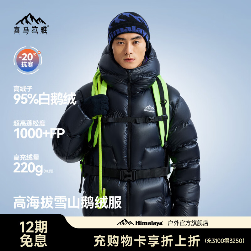 喜马拉雅玉龙PRO鹅绒服1000蓬95绒高海拔雪山攀登专业户外抗寒防风羽绒服 幻影黑 1000蓬95鹅绒 XL 充绒量220g