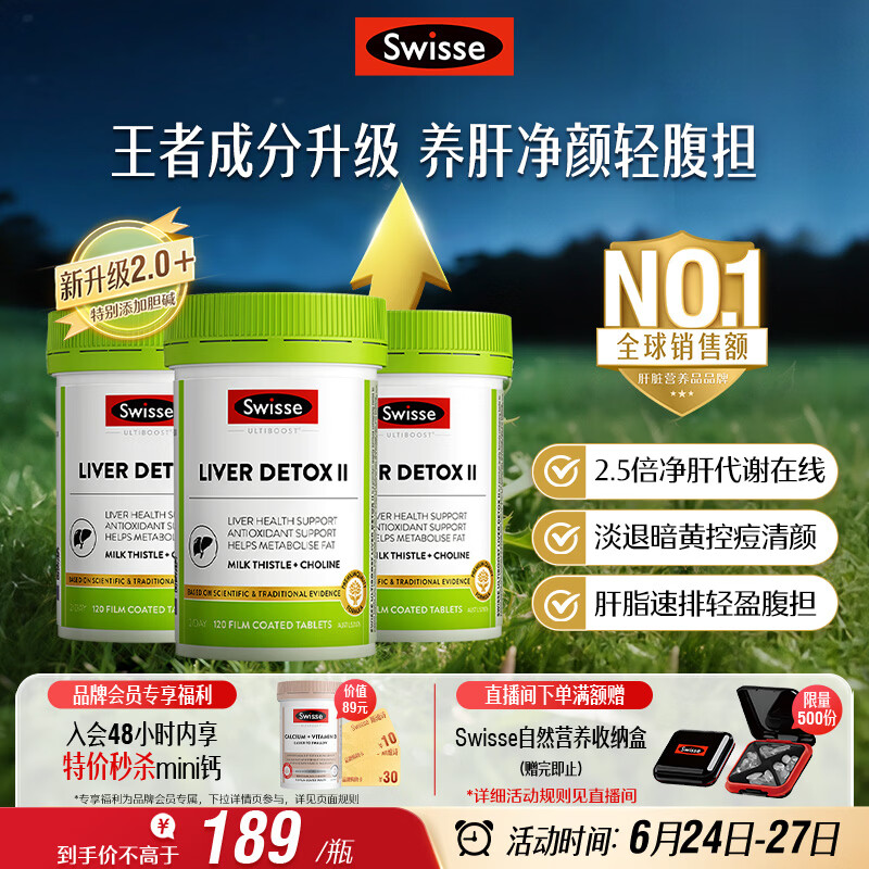 Swisse斯维诗胆碱护肝片小绿瓶奶蓟草养肝净颜120片/瓶*3瓶日期至270525