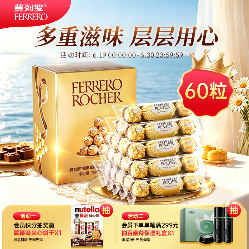 费列罗巧克力 4粒*15条 60粒750g分享装 榛果威化 糖果 生日礼物 零食