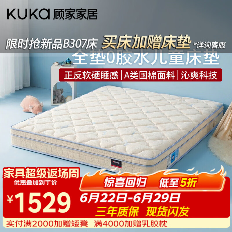 顾家家居儿童护脊床垫青少年高纯度乳胶椰棕抗菌防螨床垫子双重睡感M0089A 1.2*2.0M