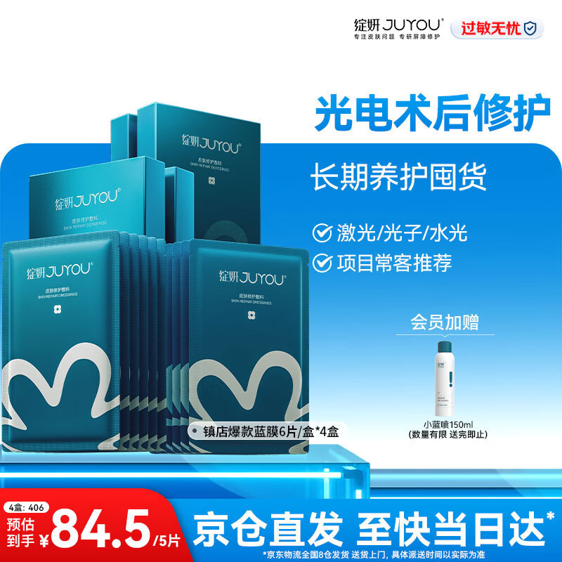 绽妍蓝绽妍蓝膜 械号医用敷料 术后屏障护理 干皮敏肌补水修护冷敷贴 【拍2套划算】蓝敷料24片