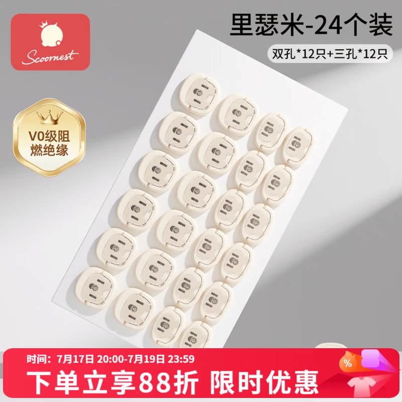 科巢（scoornest）scoo科巢插座保护套儿童防触电宝宝插头孔防护盖开关插板安全塞 【V0级阻燃绝缘】里瑟米-24个装