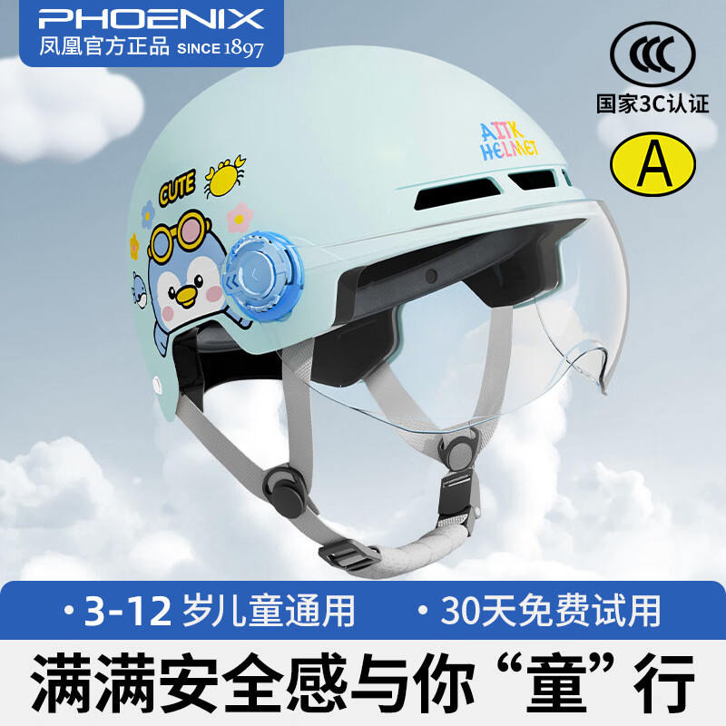 凤凰（Phoenix）3C认证儿童头盔男女孩6-12岁电动车电瓶摩托车夏季透气四季安全帽 3-12岁【高清短镜】【3C认证A类】柔雾粉