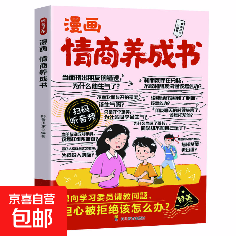儿童文学读物漫画21天养成好习惯漫画独立生活启蒙书漫画数学启蒙118问漫画孩子你该如何远离危险 学会自救漫画孩子 你该如何保护自己 拒绝霸凌保持孩子培养孩子行动力培养孩子自我保护意识小学生课外阅读书 