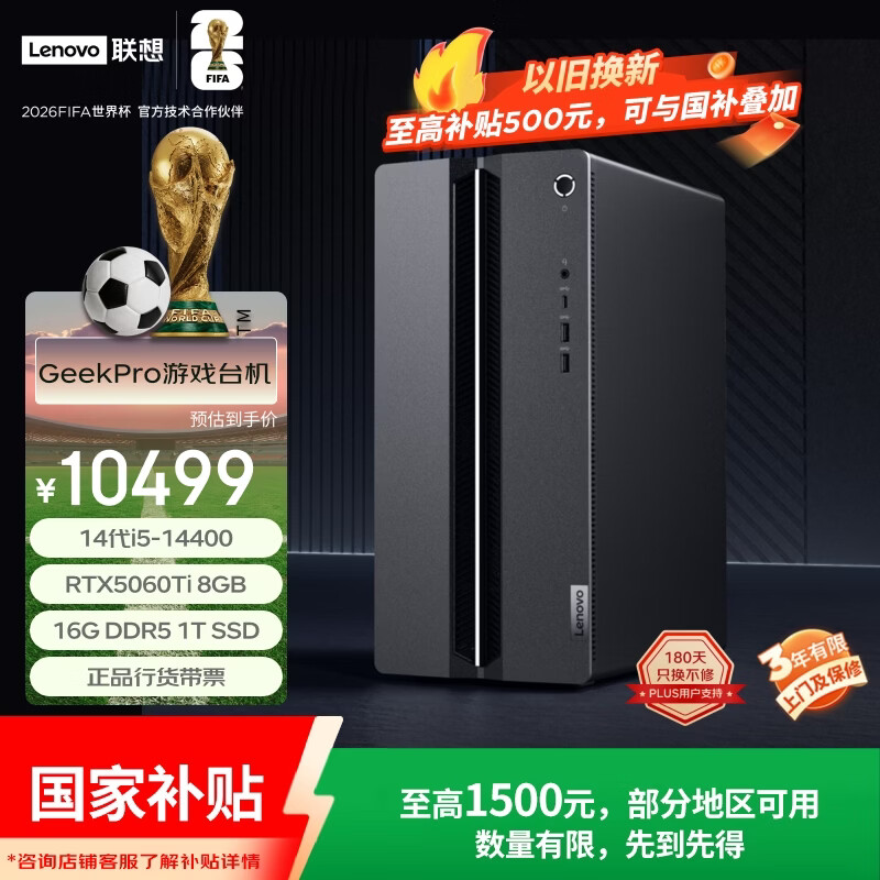 联想（Lenovo）GeekPro设计师游戏台式电脑主机(14代i5-14400 RTX5060Ti 8GB显卡 16G DDR5 1TB SSD )