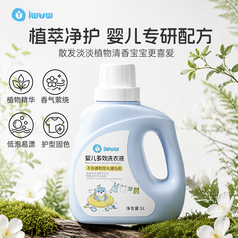 IWVW婴儿洗衣液宝宝专用抑菌去渍儿童新生儿洗衣液植物精华大人通用 【4斤】婴儿洗衣液2瓶