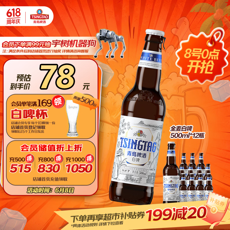 青岛啤酒（TsingTao）精酿白啤全麦原麦汁浓度10°P  500ml*12瓶整箱装618超市热卖