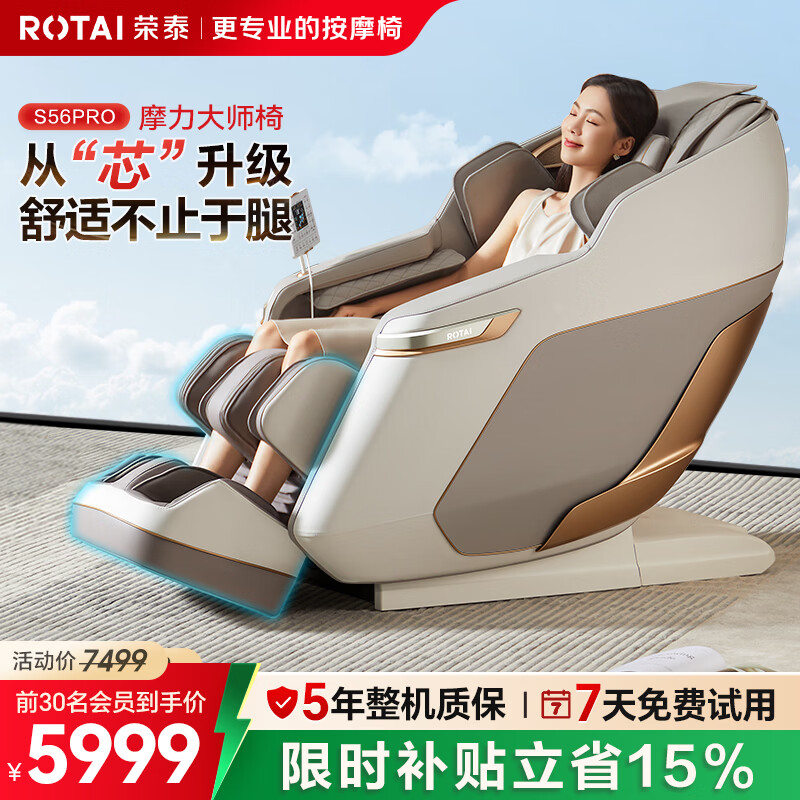 荣泰（RONGTAI）按摩椅家用全身按摩全自动2026老人用按摩沙发送父母老人礼物S56pro 杏仁灰