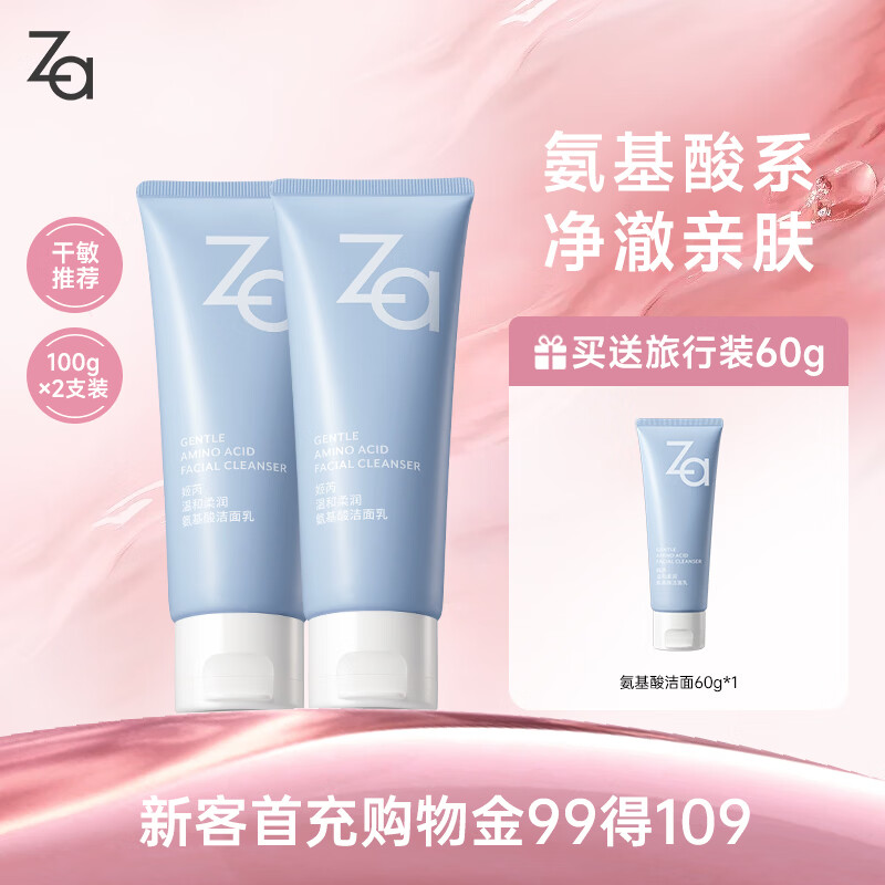 姬芮（ZA）【敏感肌】洗面奶男女氨基酸洁面泡沫深层清洁100g*2支