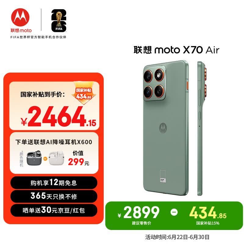 摩托罗拉【张凌赫同款】联想moto X70 Air 超轻薄直屏 多面耐摔 强力抗水 5GAI手机 12GB+512GB 青巧