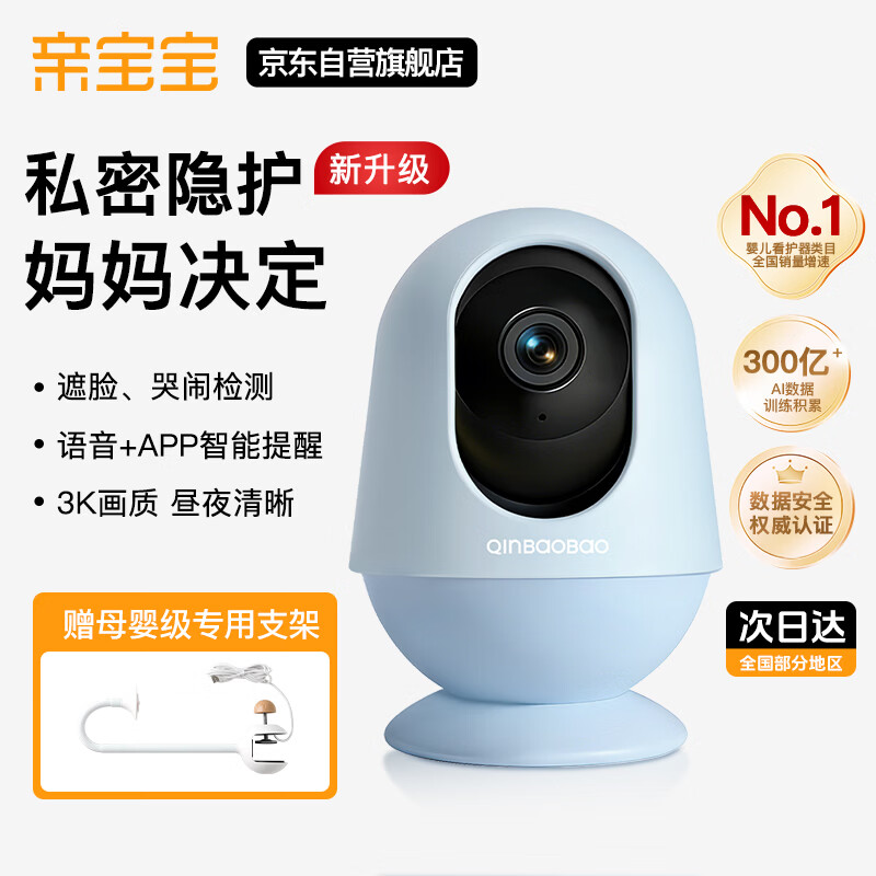 亲宝宝AI智能看护器婴儿监护器监控哭声宝宝床摄像头看娃神器32G静谧蓝