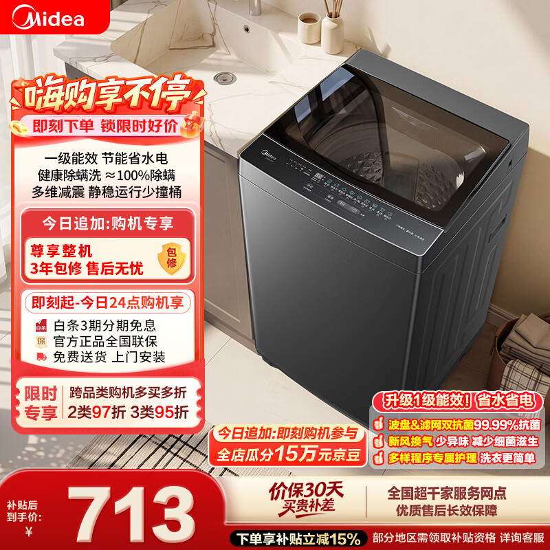 美的（Midea）随心洗波轮洗衣机全自动 8公斤小型家用 免清洗 一级能效 MB8V56T 以旧换新 自营 补贴