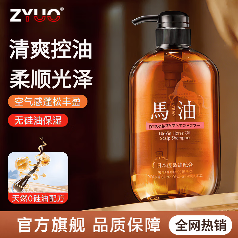 ZYUO洗发水马油去屑止痒控油持久蓬松防脱发固发养发柔顺保湿 1瓶装 【体验装】清爽控油 泡泡轻盈丰富