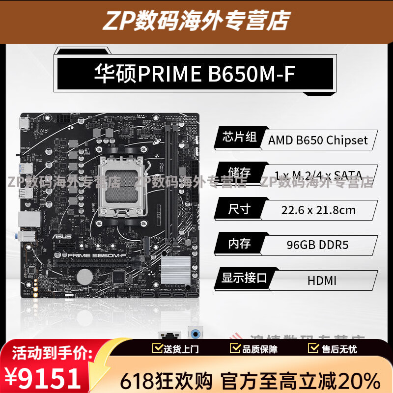 华硕（ASUS）AMD锐龙7 7700/9700X/8700G套装华硕B650/B850M重炮手主板CPU套装 华硕PRIME B650M-F   8700G散片