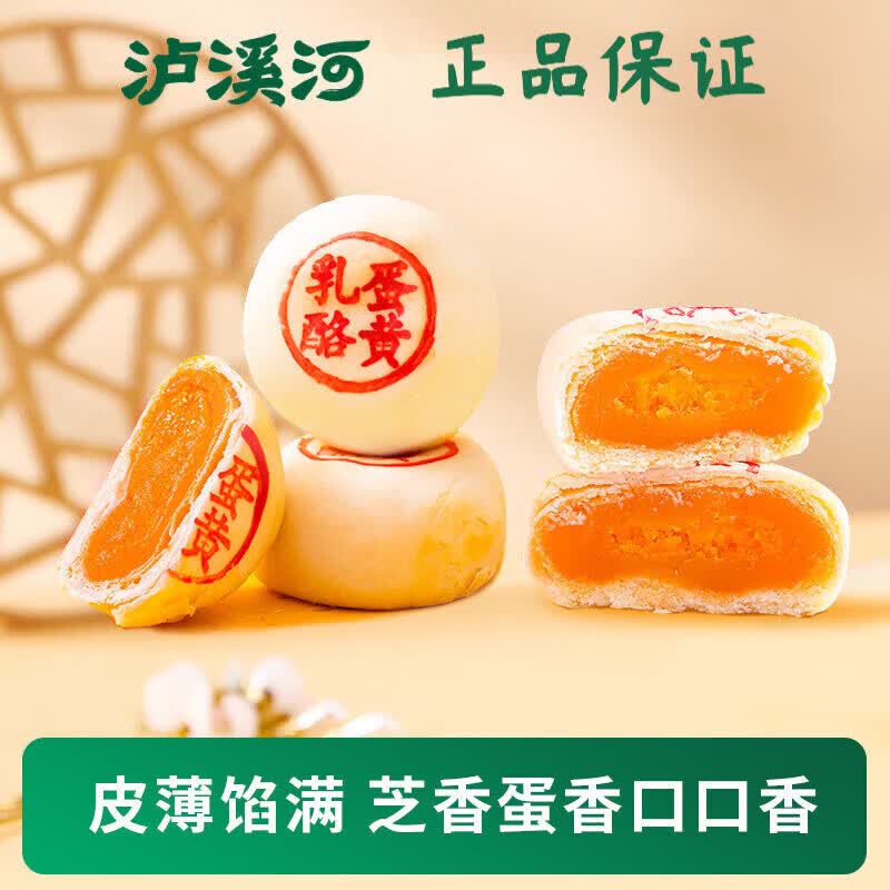 泸溪河乳酪蛋黄酥糕点节日礼盒蛋黄酥早餐糕点心零食甜品小吃送礼 【尝鲜装】乳酪蛋黄64g*1盒