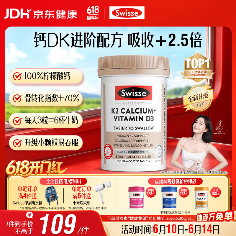 Swisse斯维诗 钙片K2柠檬酸钙 VD 成人中老年人孕妇补钙温和不伤胃150片