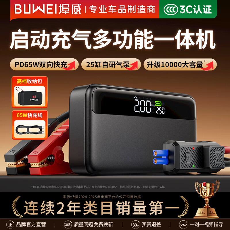 埠威【3C认证】汽车应急启动电源充气泵一体机车载12V电瓶搭电宝打气搭电移动户外电源充电宝打火