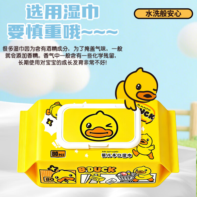 B.Duck小黄鸭婴童手口湿巾 80抽6包