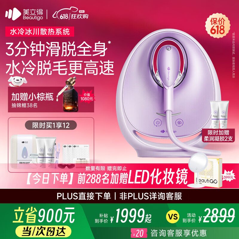 beautigo美立得水冷高速脱毛仪蓝宝石滑脱大能量冰点家用全身私处可用脱毛男士送礼生日情人节礼物送女友