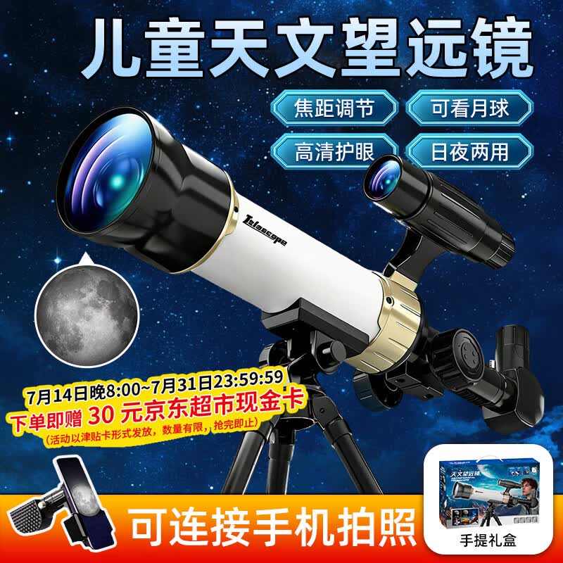 万火儿童天文望远镜8-12岁男孩生日礼物儿童玩具6-10岁男童小学生小孩 【入门级】30X倍镜+60X倍镜+寻星镜+长焦距