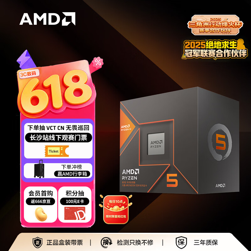 AMD锐龙5 8600G处理器 6核12线程 内置NPU支持AI含Radeon Graphics集显 盒装CPU畅玩打瓦/三角洲/CSGO