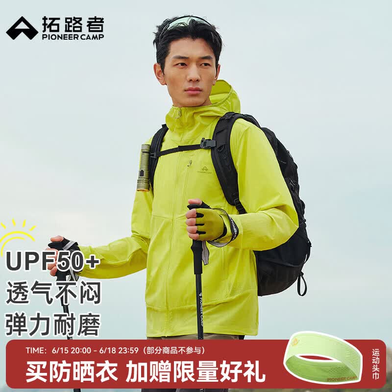 拓路者（Pioneer Camp）风蝶pro防晒衣男款夏季户外透气防泼防紫外线防晒服连帽皮肤衣男 芥末黄 L