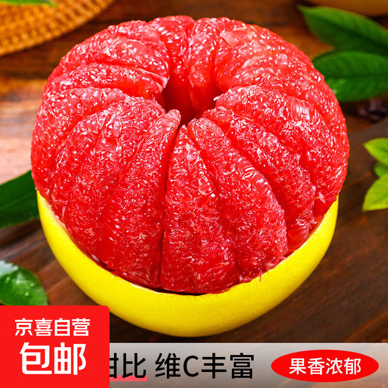 海南红心柚子红肉蜜柚新鲜孕妇水果当季时令整箱包邮三红柚红心柚 净重4-5斤 （2-3个）