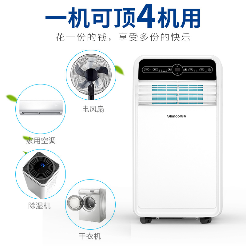 新科（Shinco）移动空调大1.5P单冷家用空调一体机厨房机房出租房地下室免安装制冷量3500w一体机KY-35F1