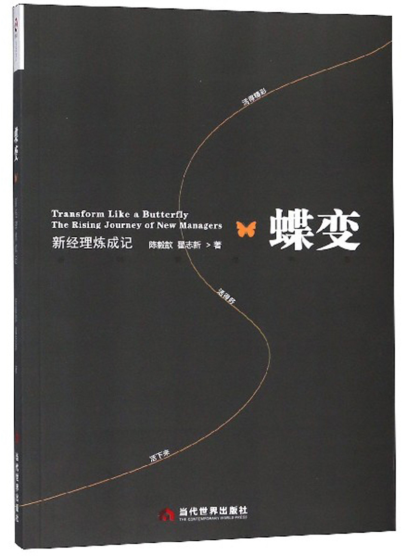 蝶变：新经理炼成记属于什么档次？