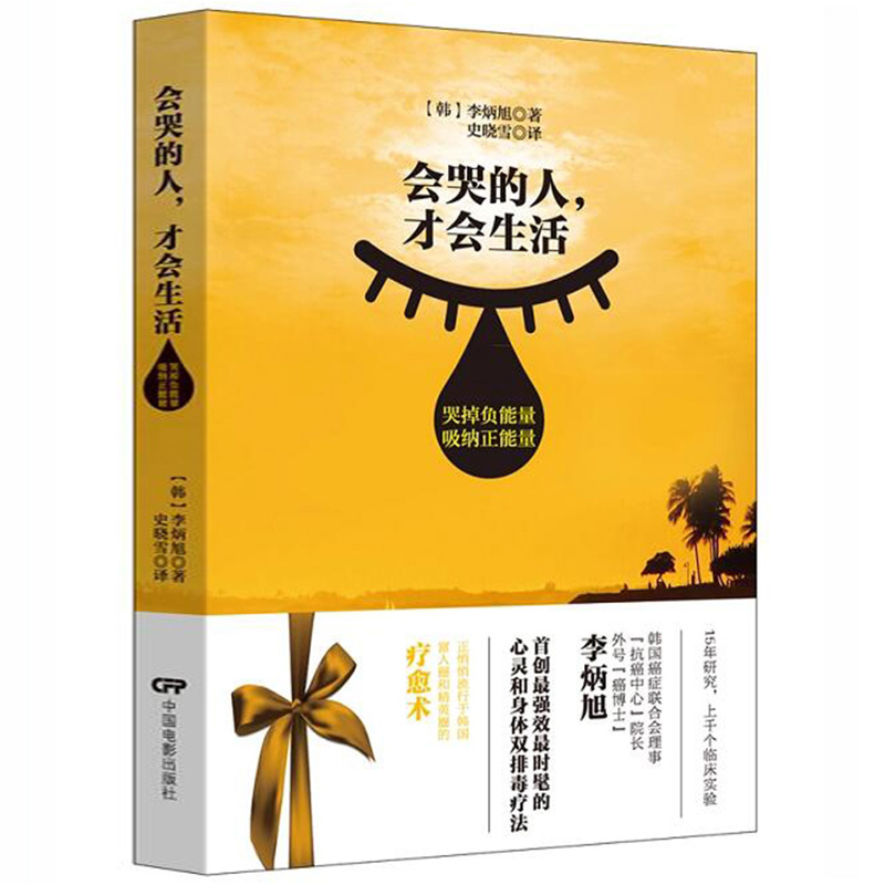 【正版】会哭的人才会生活图书籍