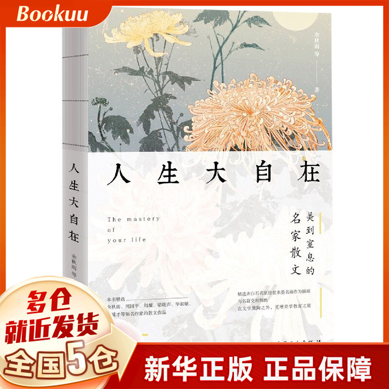 人生大自在