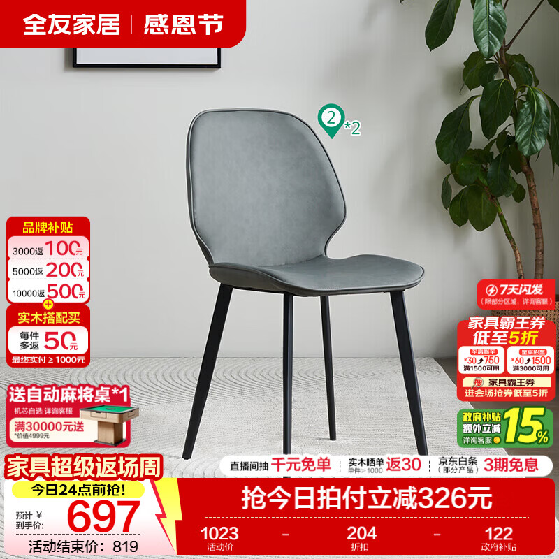 全友（QUANU）家居餐椅现代简约风书桌椅椅子家用靠背椅牛角椅麻将椅【合集】 DW1183餐椅B灰色(1包4把)
