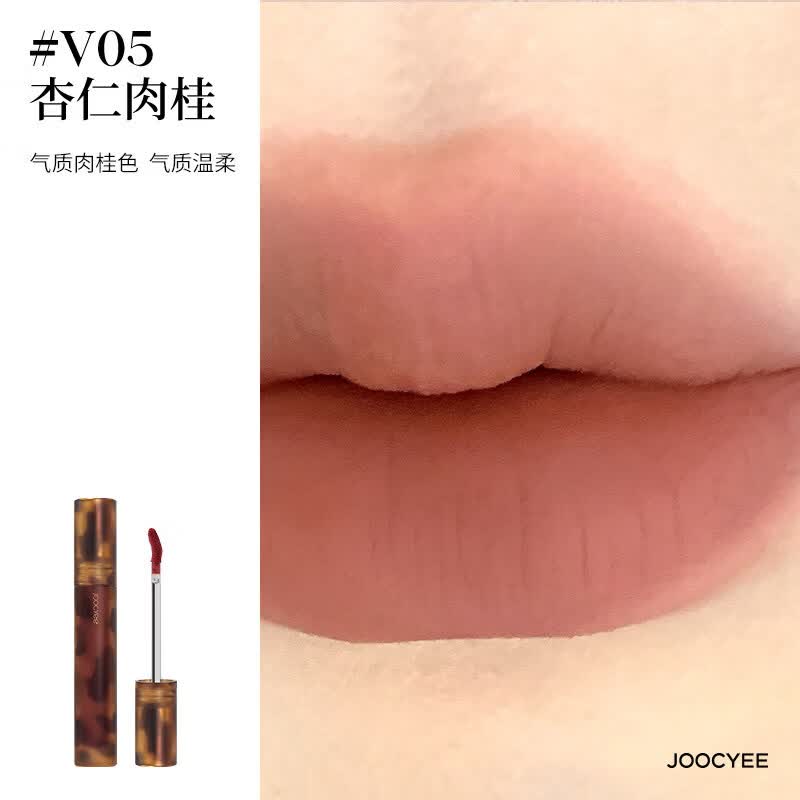 酵色（Joocyee）【官方正品】Joocyee唇釉唇泥琥珀贝壳镜面水光哑光唇彩蜜口红女 V05杏仁肉桂[哑光唇釉]_3.3g