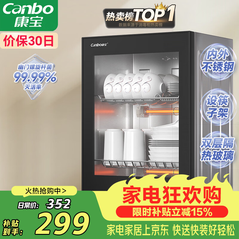 康宝（Canbo）消毒柜家用小型消毒碗柜高温烘干立式迷你台式餐具碗筷收纳柜厨房消毒机【政府补贴】XDR53-TVC1