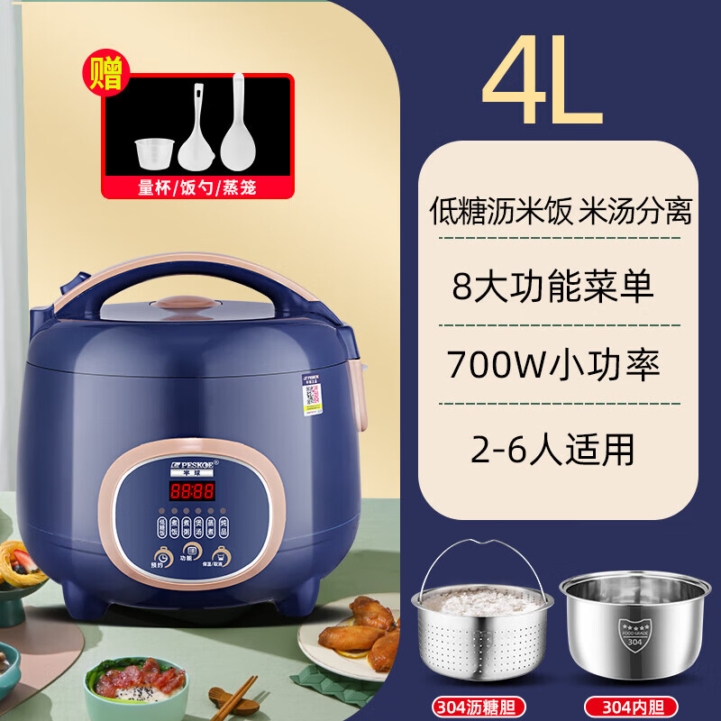 半球低糖电饭煲家用米汤分离智能预约 1.6-5L升多功能2-7人用可蒸煮 宿舍可用单人迷你小电饭锅 蓝色 4L 低糖304内胆+304低糖笼