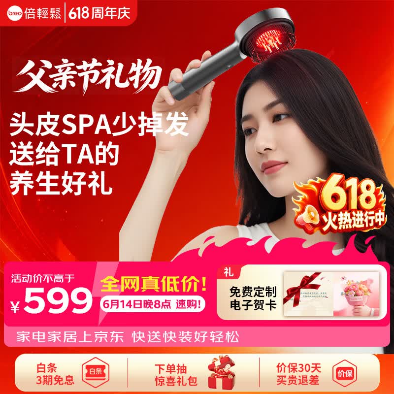 倍轻松Scalp3智能按摩梳红光护发健发生发梳电动导入仪头皮头部按摩仪器 生日礼物送妈妈女友价保618