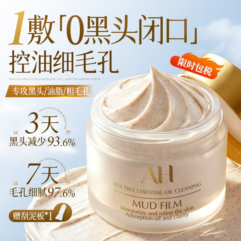 Aromat Herbs澳洲进口清洁泥膜深层清洁去黑头收缩毛孔粉刺控油祛痘涂抹式面膜