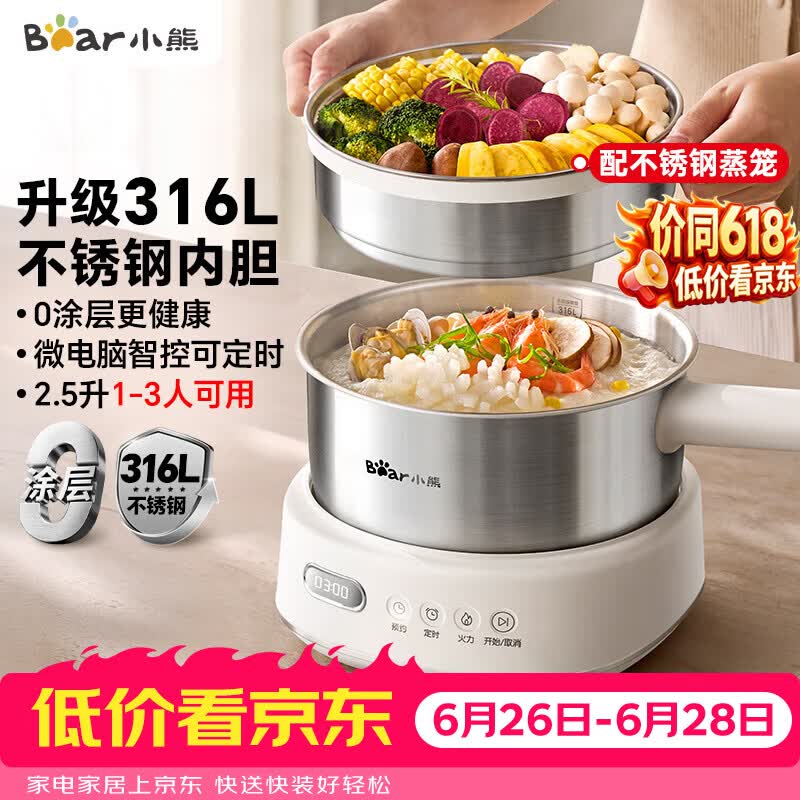 小熊（Bear）电煮锅 小电锅 电火锅 电热锅蒸煮一体分体式微电脑2-3人家用316L不锈钢可保温2.5L配蒸笼 F25P1