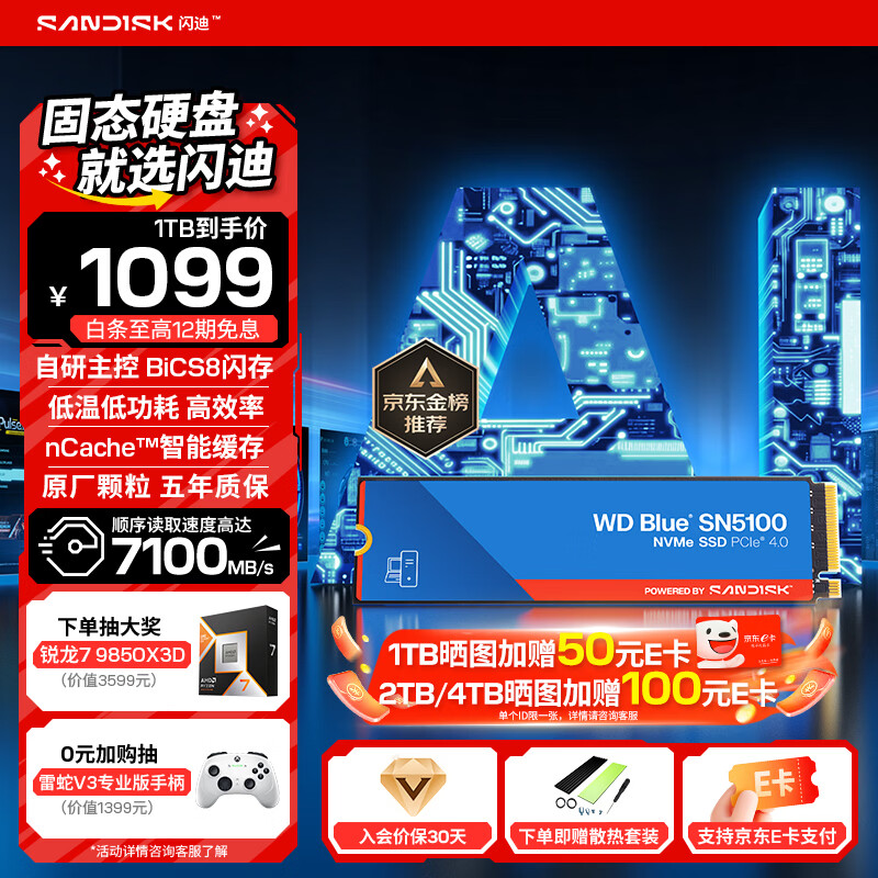 闪迪（SanDisk）ssd固态硬盘 NVMe M.2接口 AI台式机存储 笔记本升级硬盘 原厂颗粒不虚标不掉速 SN5100 | PCle4x4 7100MB/s 大容量 【1TB】
