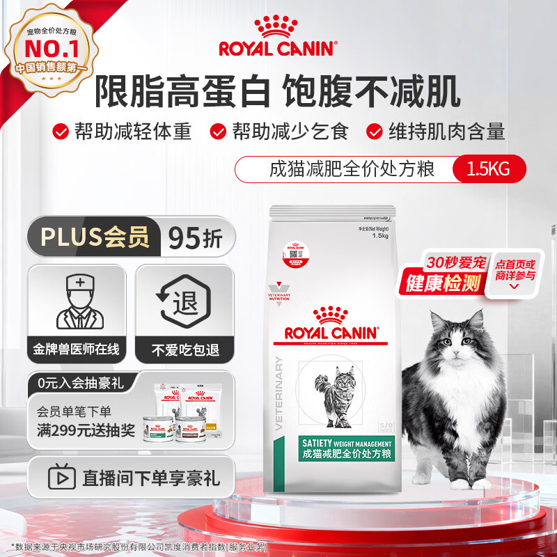 皇家减肥处方猫粮SAT34成猫体重管理皇家猫肥胖全价处方粮配方粮1.5KG