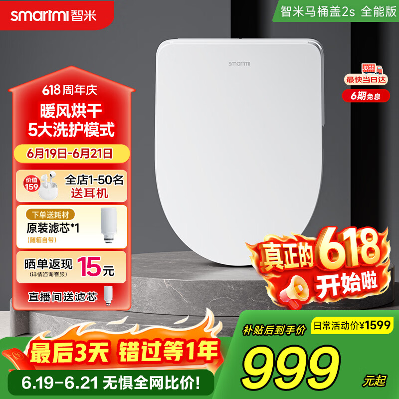 智米智能马桶盖加热坐便器盖清洗洁身器抗菌暖风烘干2S全能