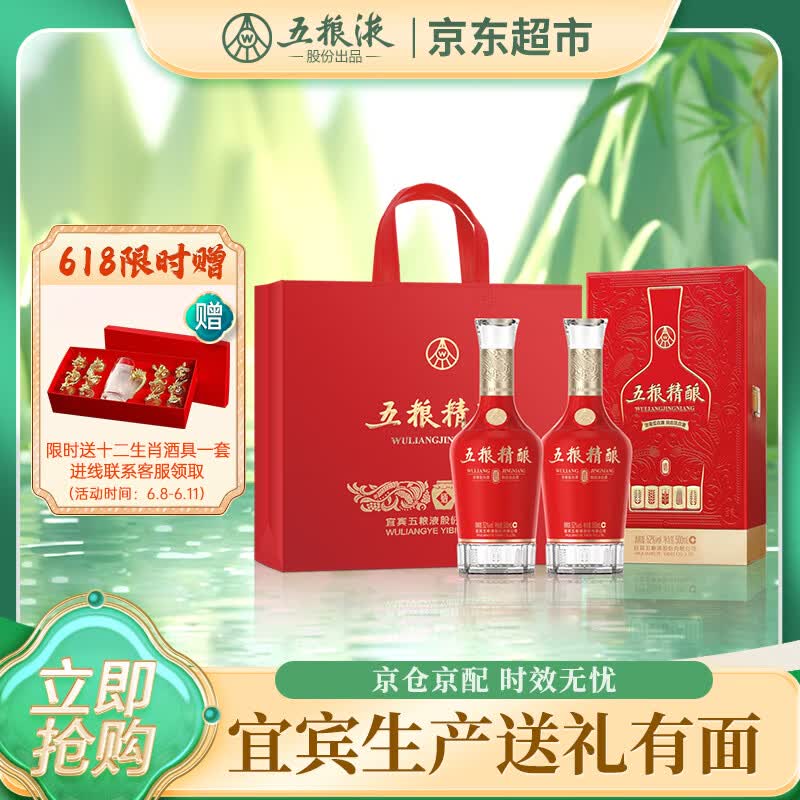 五粮液股份 618端午送礼 五粮精酿盛酿浓香型白酒52度500ml*2瓶礼盒装 