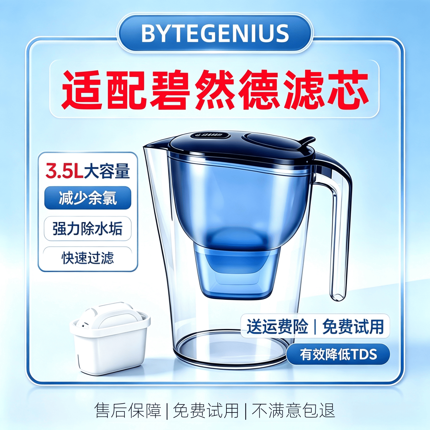 BYTE GENIUS适配碧然德滤芯净水壶滤水壶3.5L大容量家用过滤壶自来水除氯去垢净水器 3.5L净水壶+1枚去水垢滤芯